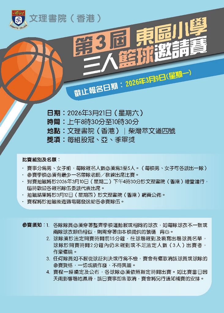 poster_basketball