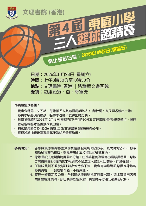 poster_basketball